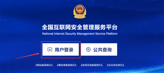 網站公安備案流程及詳細操作說明（最新版）——互聯網安全服務指南