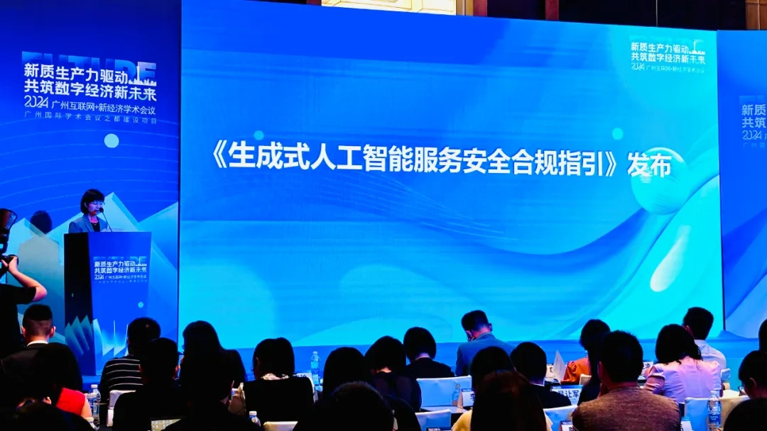 網易易盾聯合廣州互聯網協會發布《生成式人工智能服務安全合規指引》