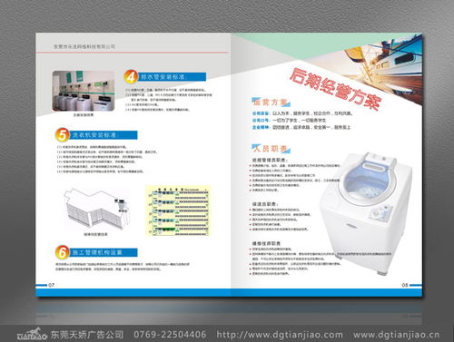 智能時代，樂洗互聯網研發畫冊與云計算裝備技術服務畫冊的創新設計